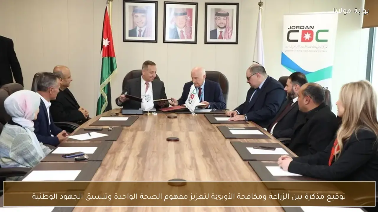 توقيع مذكرة بين الزراعة ومكافحة الأوبئة لتعزيز مفهوم الصحة الواحدة وتنسيق الجهود الوطنية