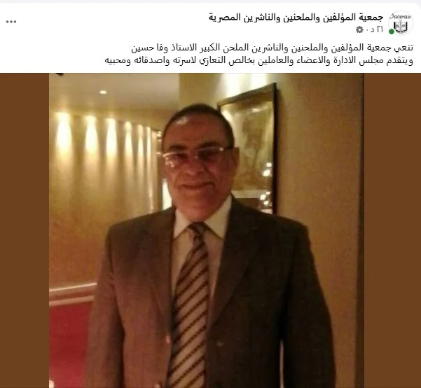 الملحن وفا حسين الملحن وفا حسين