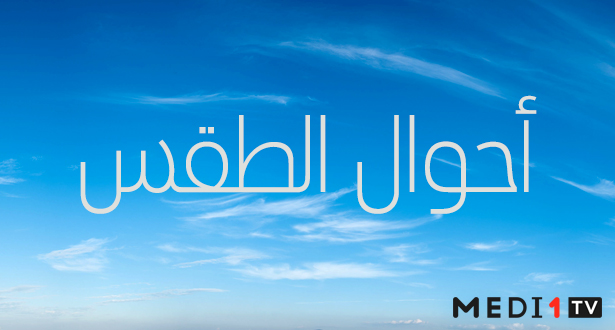 توقعات أحوال الطقس ليوم غد الثلاثاء 17 مارس توقعات أحوال الطقس ليوم غد الثلاثاء 17 مارس