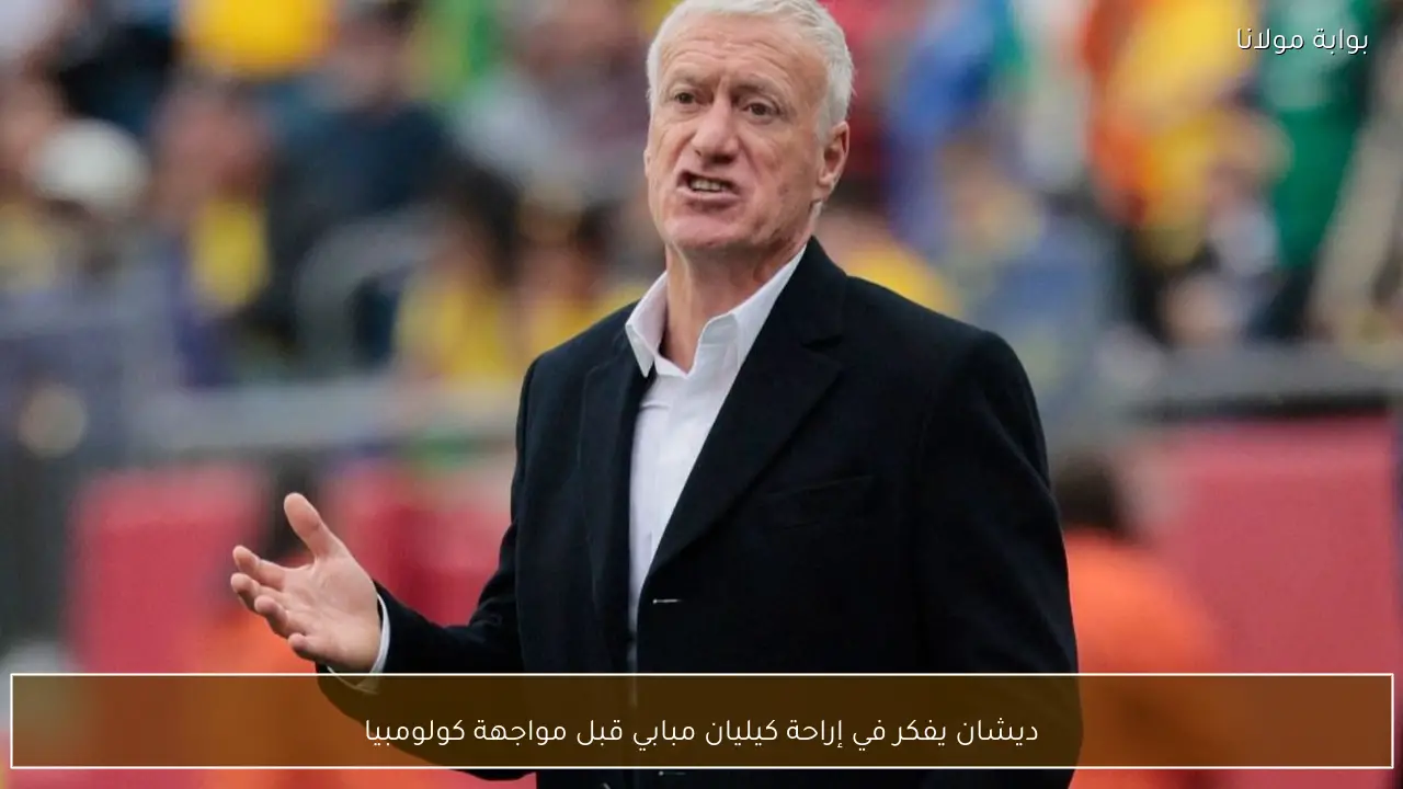 ديشان يفكر في إراحة كيليان مبابي قبل مواجهة كولومبيا