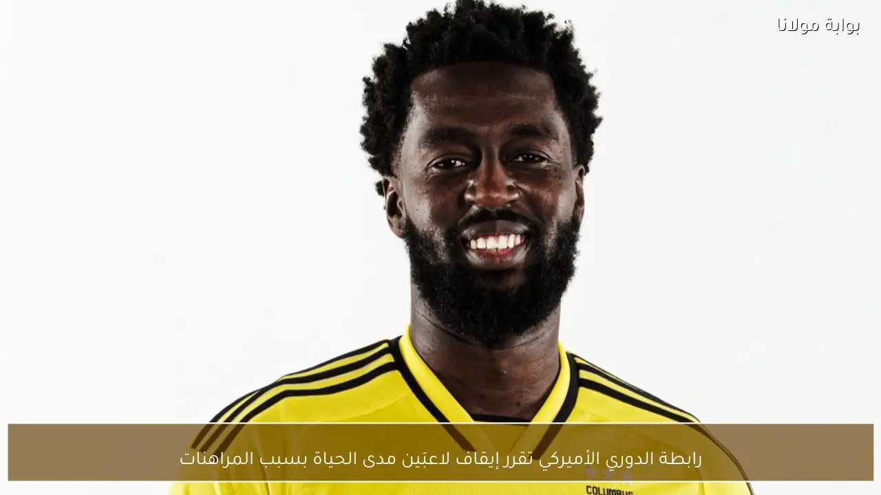 رابطة الدوري الأميركي تقرر إيقاف لاعبَين مدى الحياة بسبب المراهنات