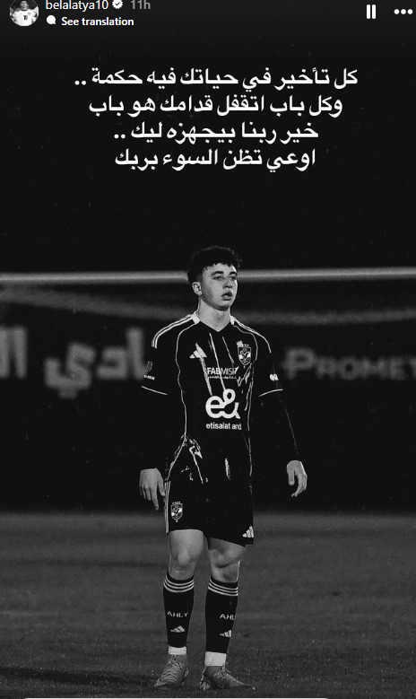 بلال عطية لاعب الأهلي ينشر رسالة بعد تعثر انتقاله إلى إسبانيا - 2 مارس 2026