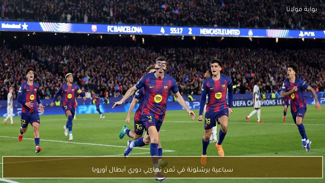 سباعية برشلونة في ثمن نهائي دوري أبطال أوروبا