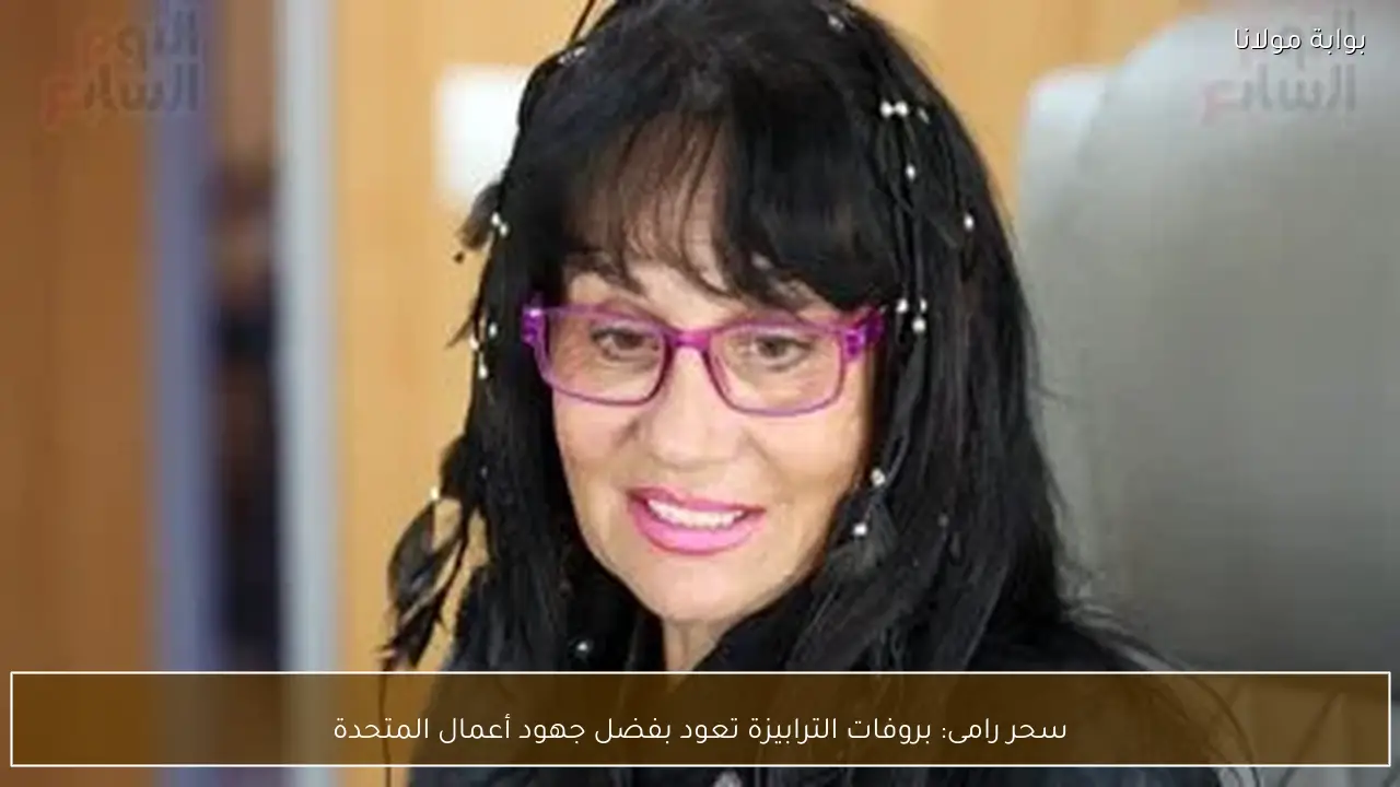 سحر رامى: بروفات الترابيزة تعود بفضل جهود أعمال المتحدة