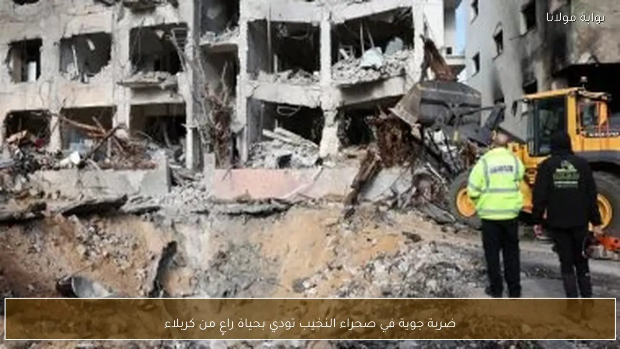 ضربة جوية في صحراء النخيب تودي بحياة راعٍ من كربلاء