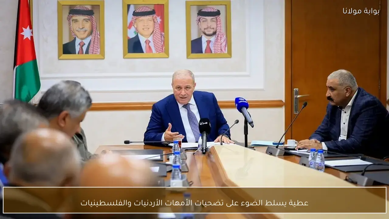 عطية يسلط الضوء على تضحيات الأمهات الأردنيات والفلسطينيات