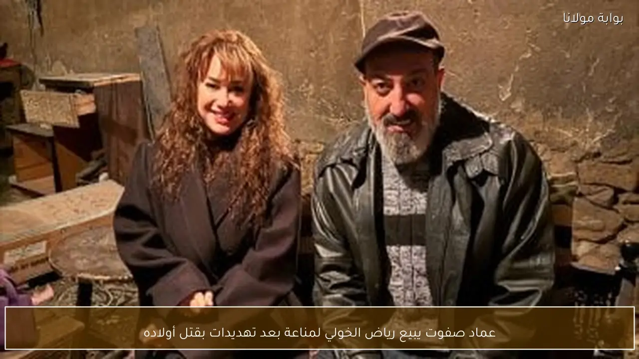 عماد صفوت يبيع رياض الخولي لمناعة بعد تهديدات بقتل أولاده