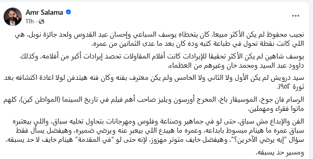 بوست عمرو سلامة