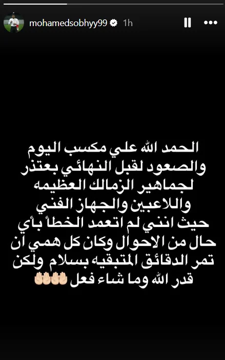 بيان محمد صبحي