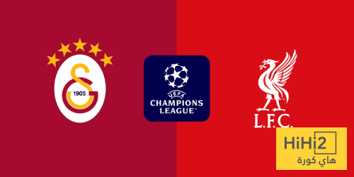 الحلم سبورت : تفوق تاريخي لغلطة سراي على ليفربول