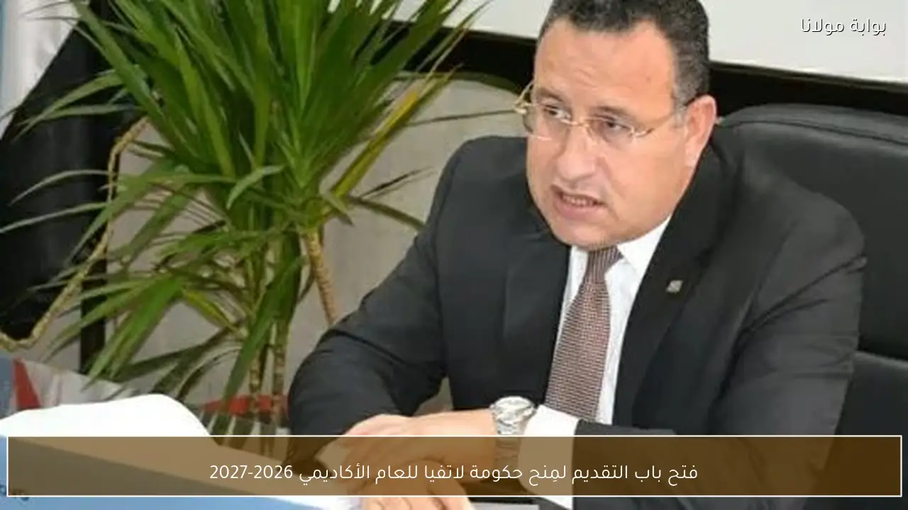 فتح باب التقديم لمِنح حكومة لاتفيا للعام الأكاديمي 2026-2027