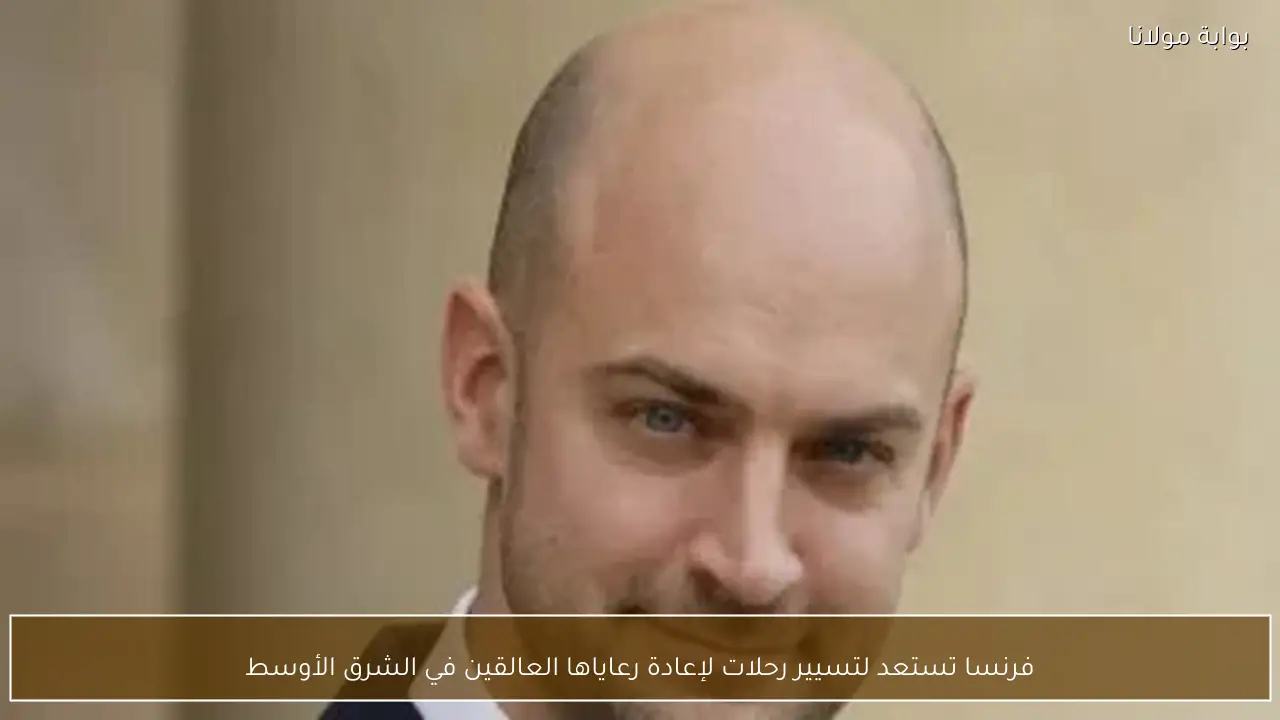 فرنسا تستعد لتسيير رحلات لإعادة رعاياها العالقين في الشرق الأوسط