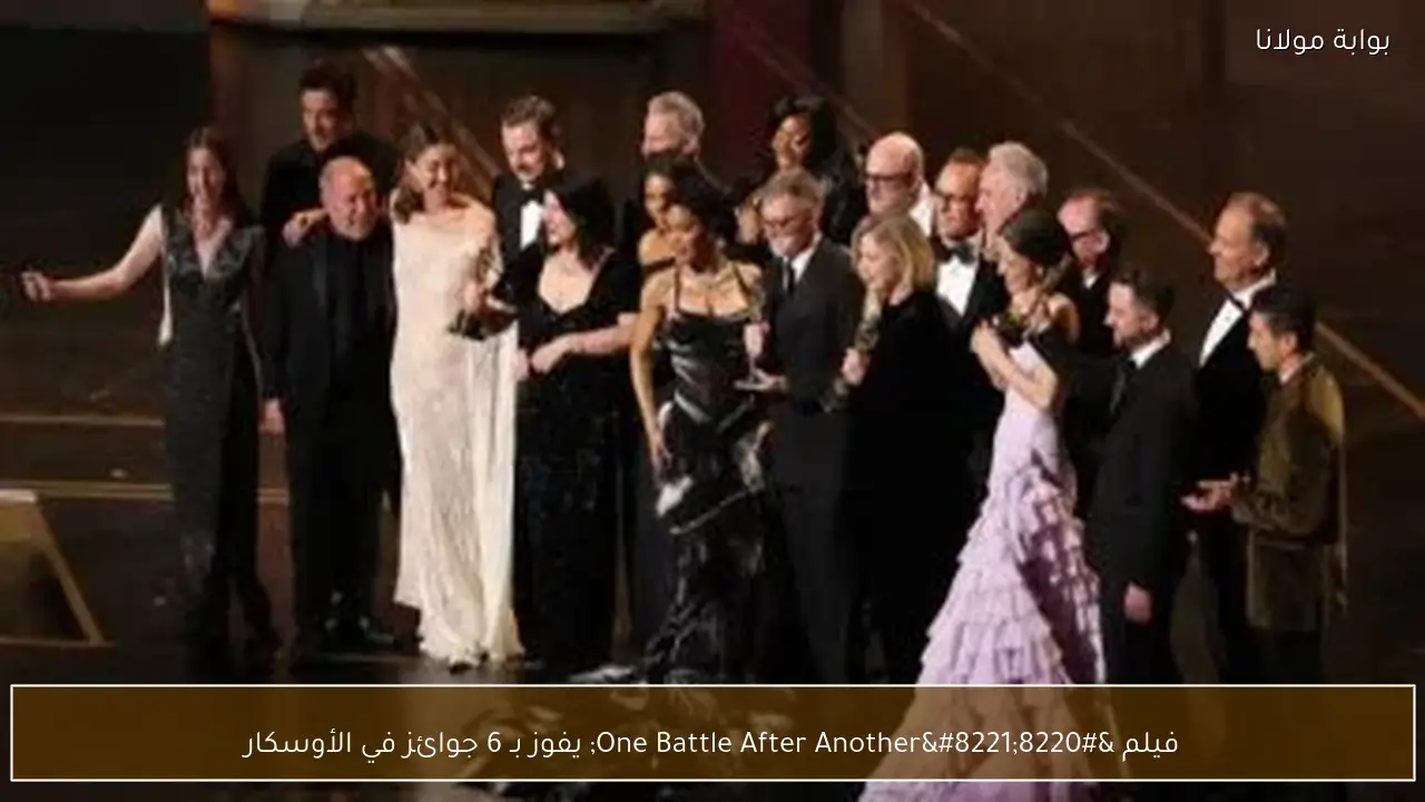 فيلم “One Battle After Another” يفوز بـ 6 جوائز في الأوسكار