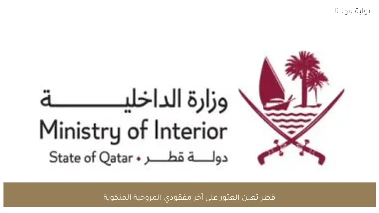 قطر تعلن العثور على آخر مفقودي المروحية المنكوبة