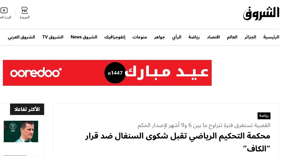 الشروق الجزائرية 