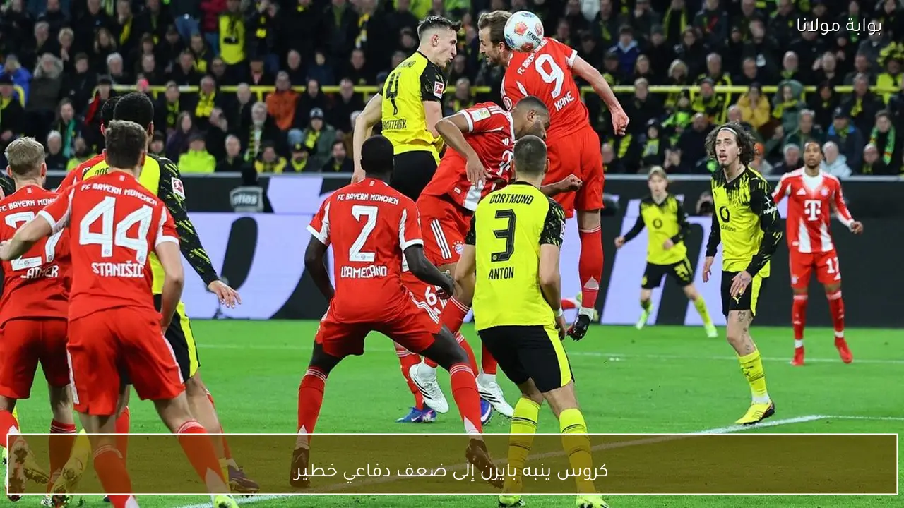 كروس ينبه بايرن إلى ضعف دفاعي خطير