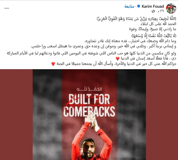 كريم فؤاد يتحدث عن إصابته بالرباط الصليبي