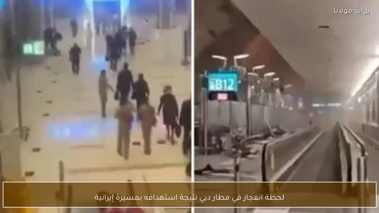 لحظة انفجار في مطار دبي نتيجة استهدافه بمسيرة إيرانية