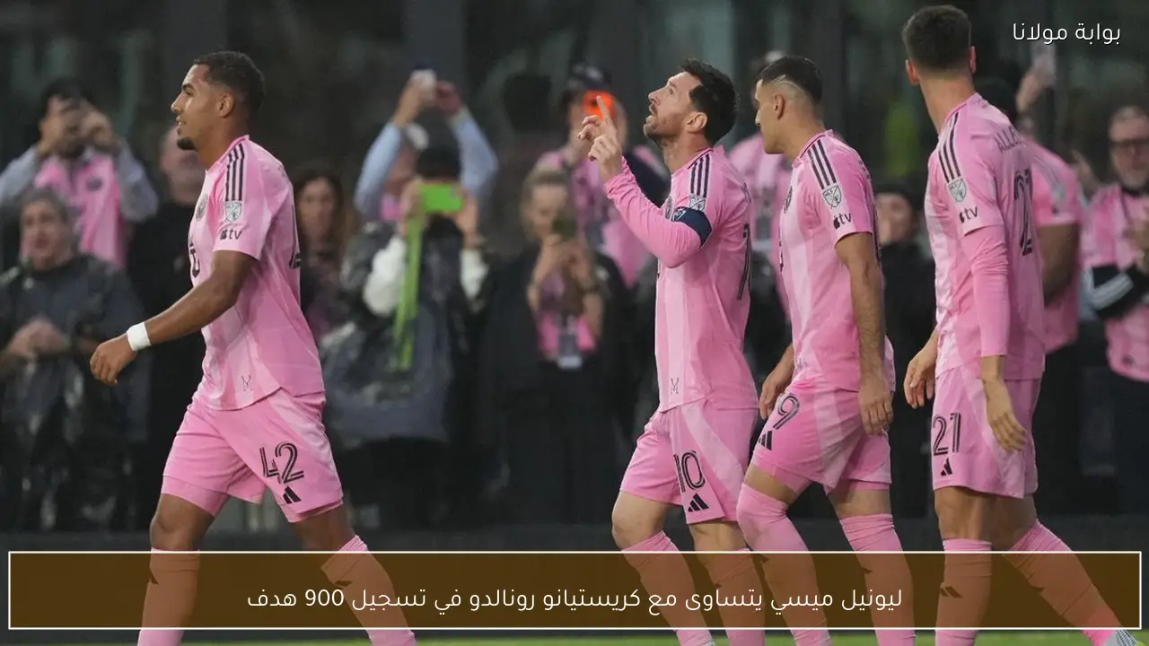 ليونيل ميسي يتساوى مع كريستيانو رونالدو في تسجيل 900 هدف