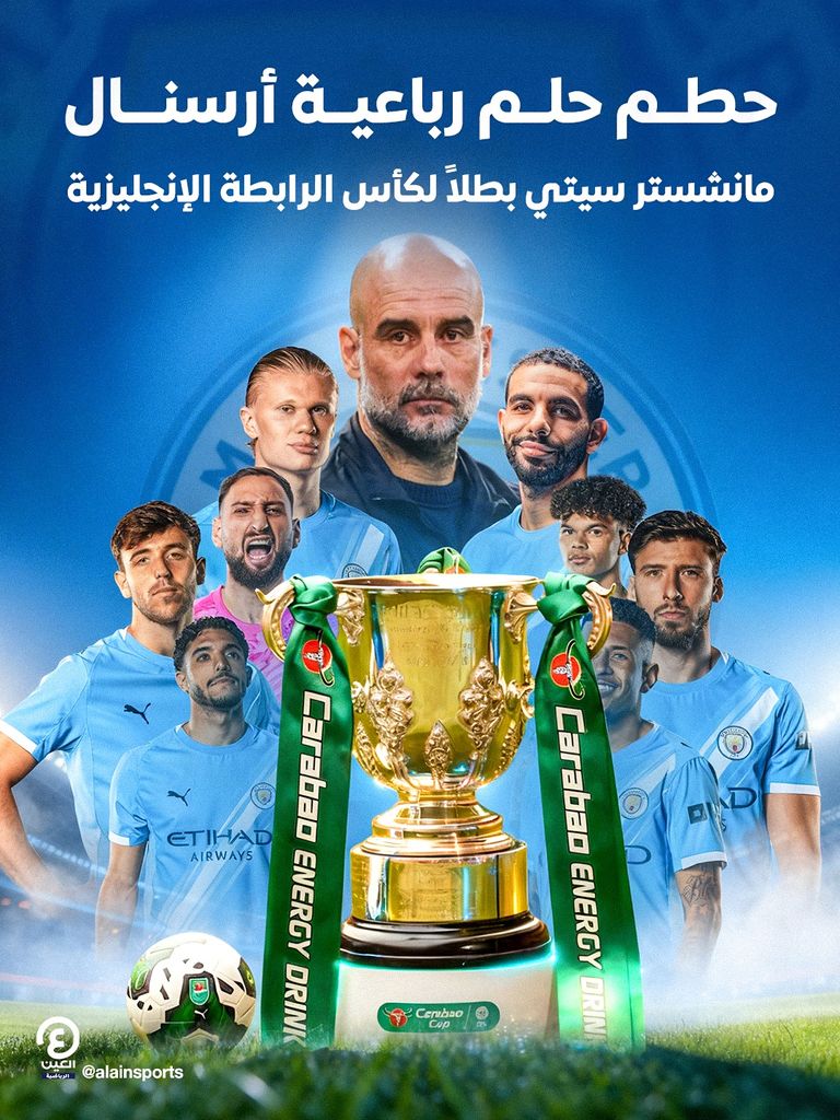 مانشستر سيتي بطل كأس كاراباو 2026