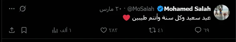 تهنئة محمد صلاح