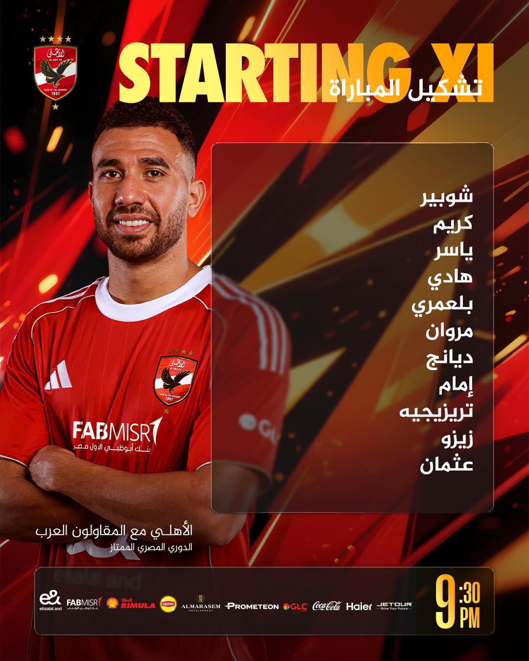 تشكيل الأهلي