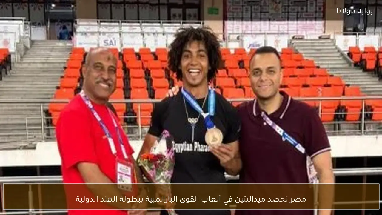 مصر تحصد ميداليتين في ألعاب القوى البارالمبية ببطولة الهند الدولية