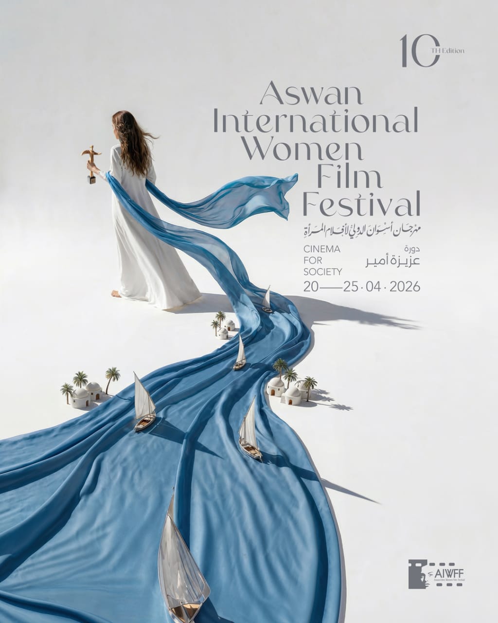 مهرجان اسوان الدولي لأفلام المرأة