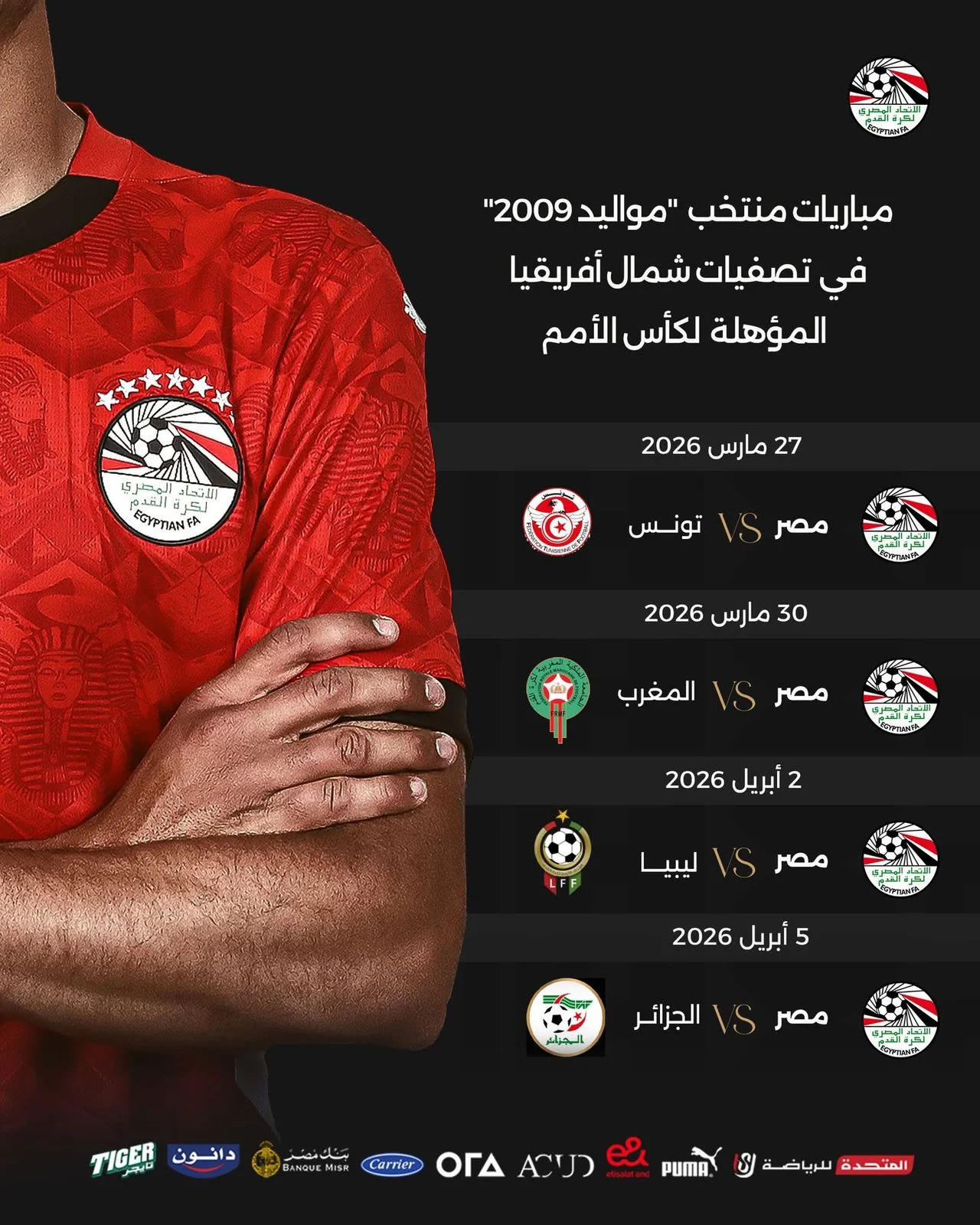 276387-مواعيد-مباريات-منتخب-مصر-للناشئين-في-تصفيات-شمال-أفريقيا-2026