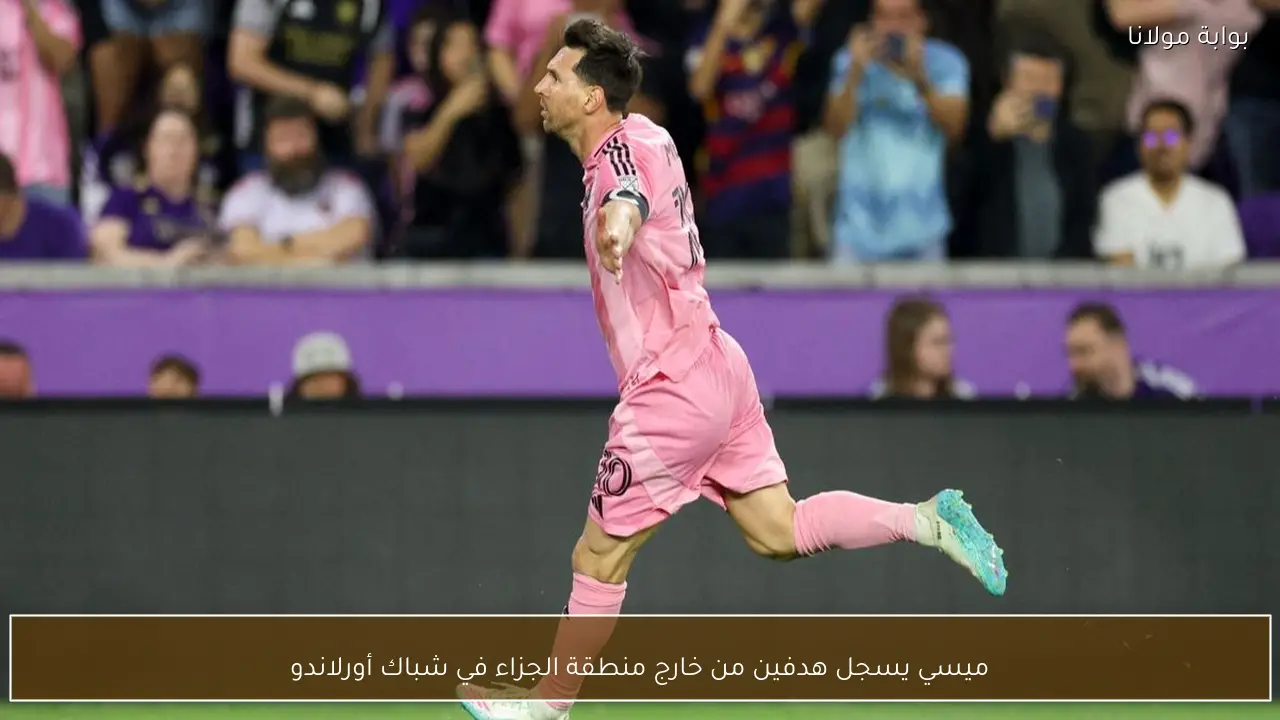 ميسي يسجل هدفين من خارج منطقة الجزاء في شباك أورلاندو