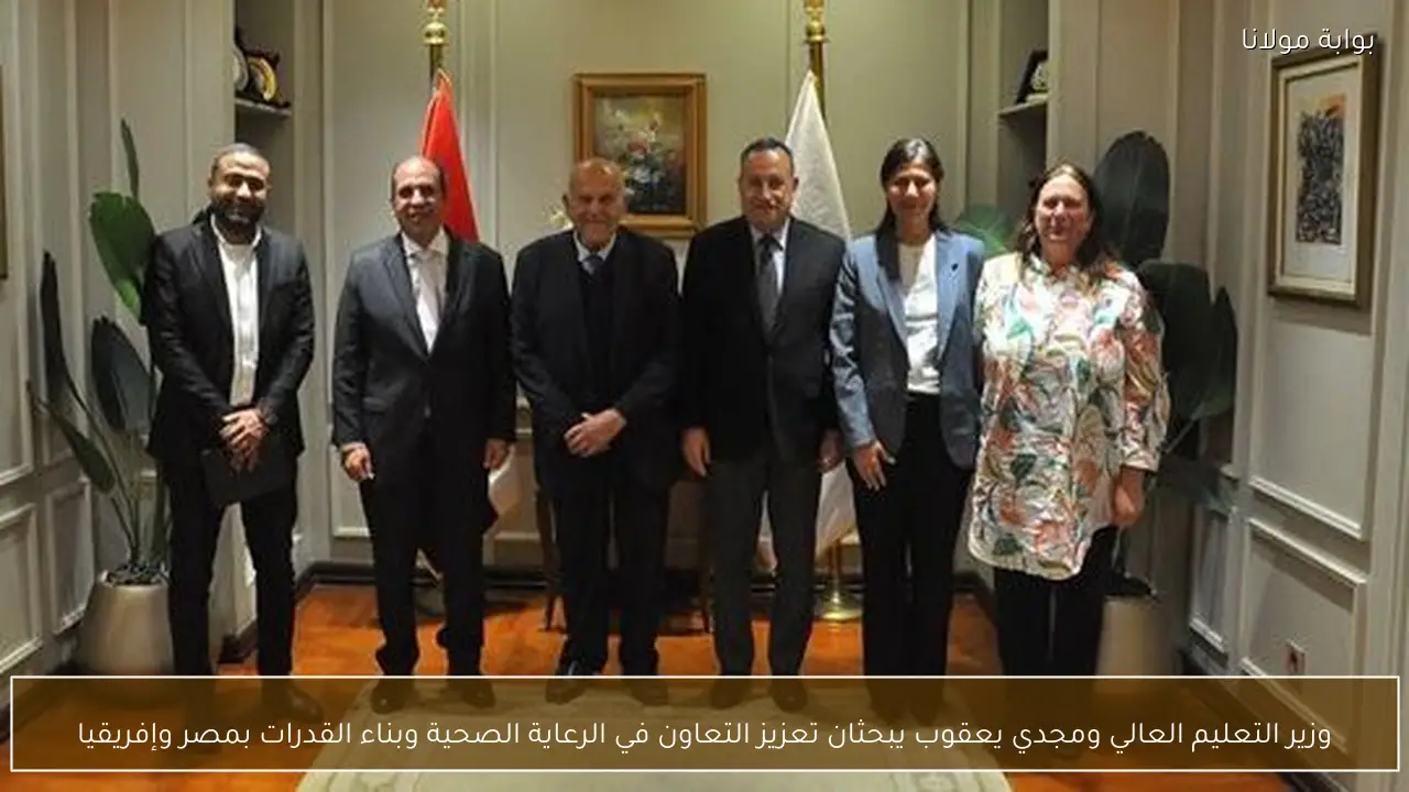 وزير التعليم العالي ومجدي يعقوب يبحثان تعزيز التعاون في الرعاية الصحية وبناء القدرات بمصر وإفريقيا