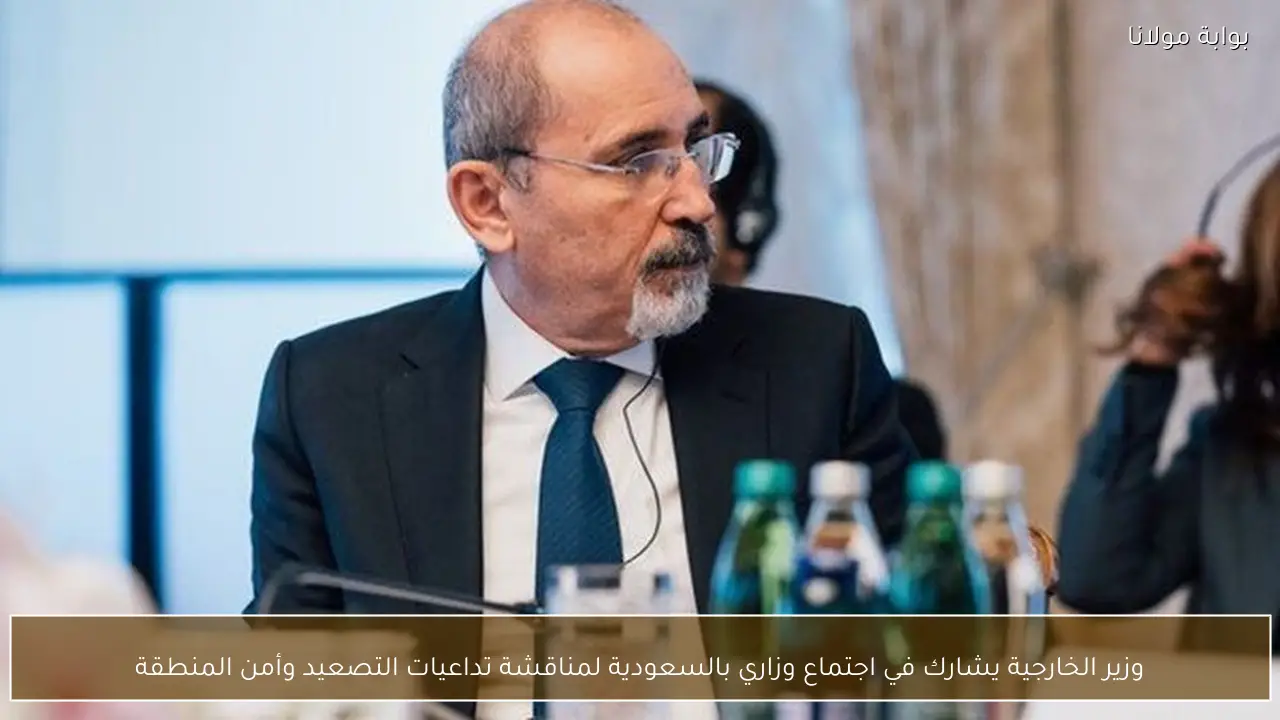 وزير الخارجية يشارك في اجتماع وزاري بالسعودية لمناقشة تداعيات التصعيد وأمن المنطقة