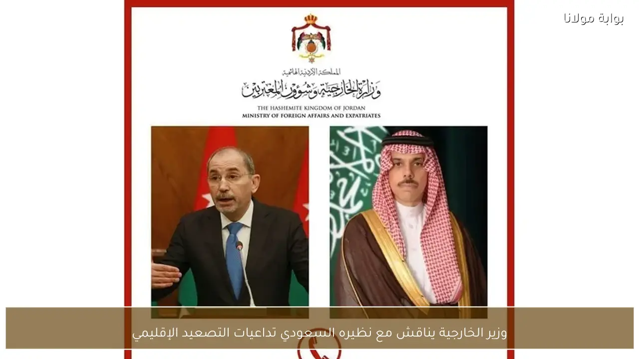 وزير الخارجية يناقش مع نظيره السعودي تداعيات التصعيد الإقليمي