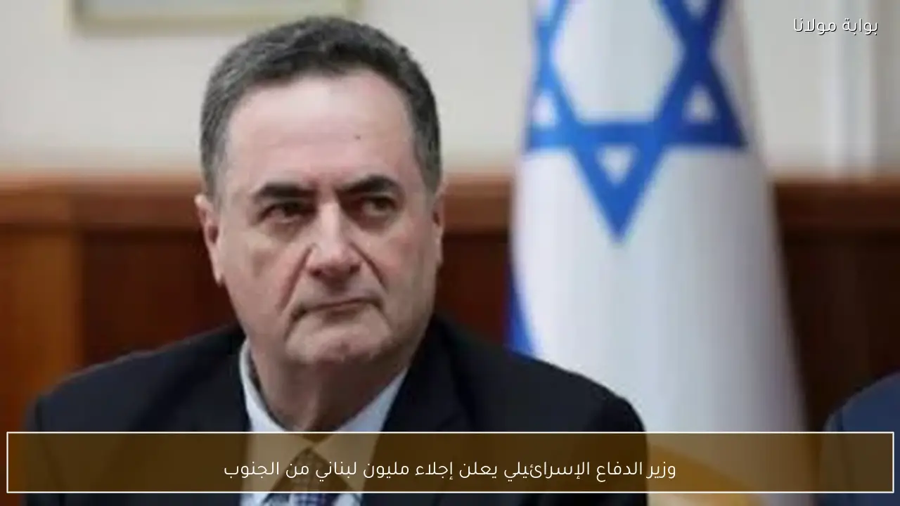 وزير الدفاع الإسرائيلي يعلن إجلاء مليون لبناني من الجنوب