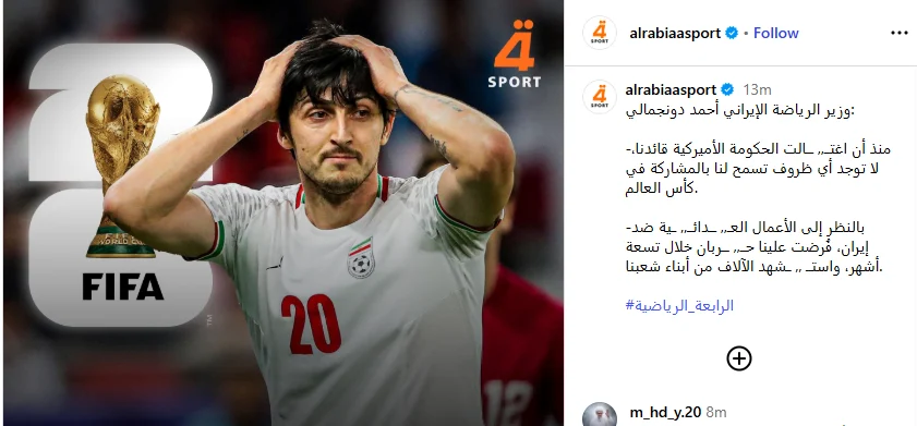 تصريح وزير الرياضة الإيراني