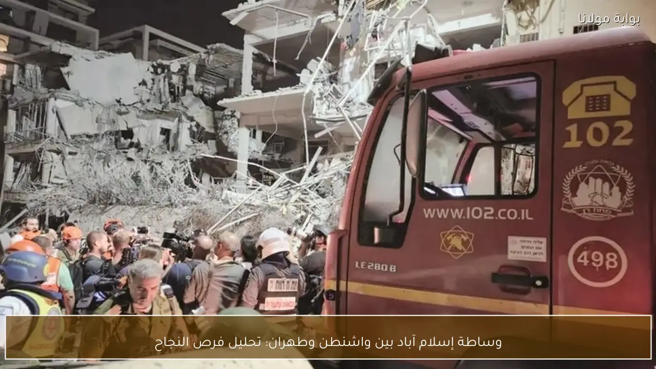 وساطة إسلام آباد بين واشنطن وطهران: تحليل فرص النجاح