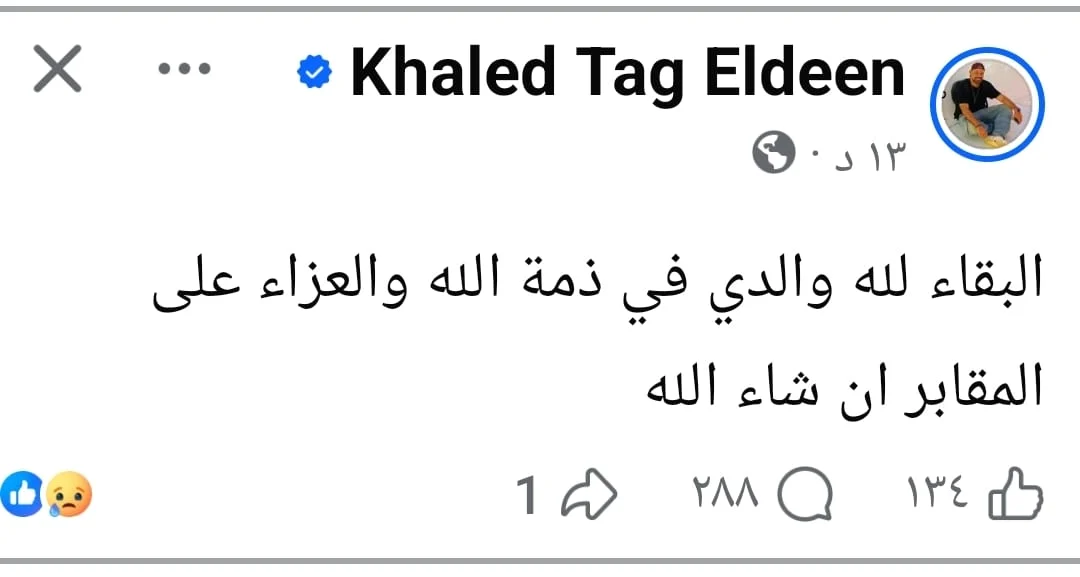 خالد تاج الدين