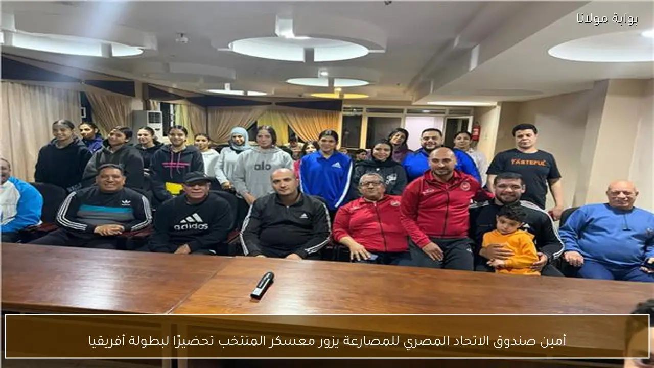 أمين صندوق الاتحاد المصري للمصارعة يزور معسكر المنتخب تحضيرًا لبطولة أفريقيا