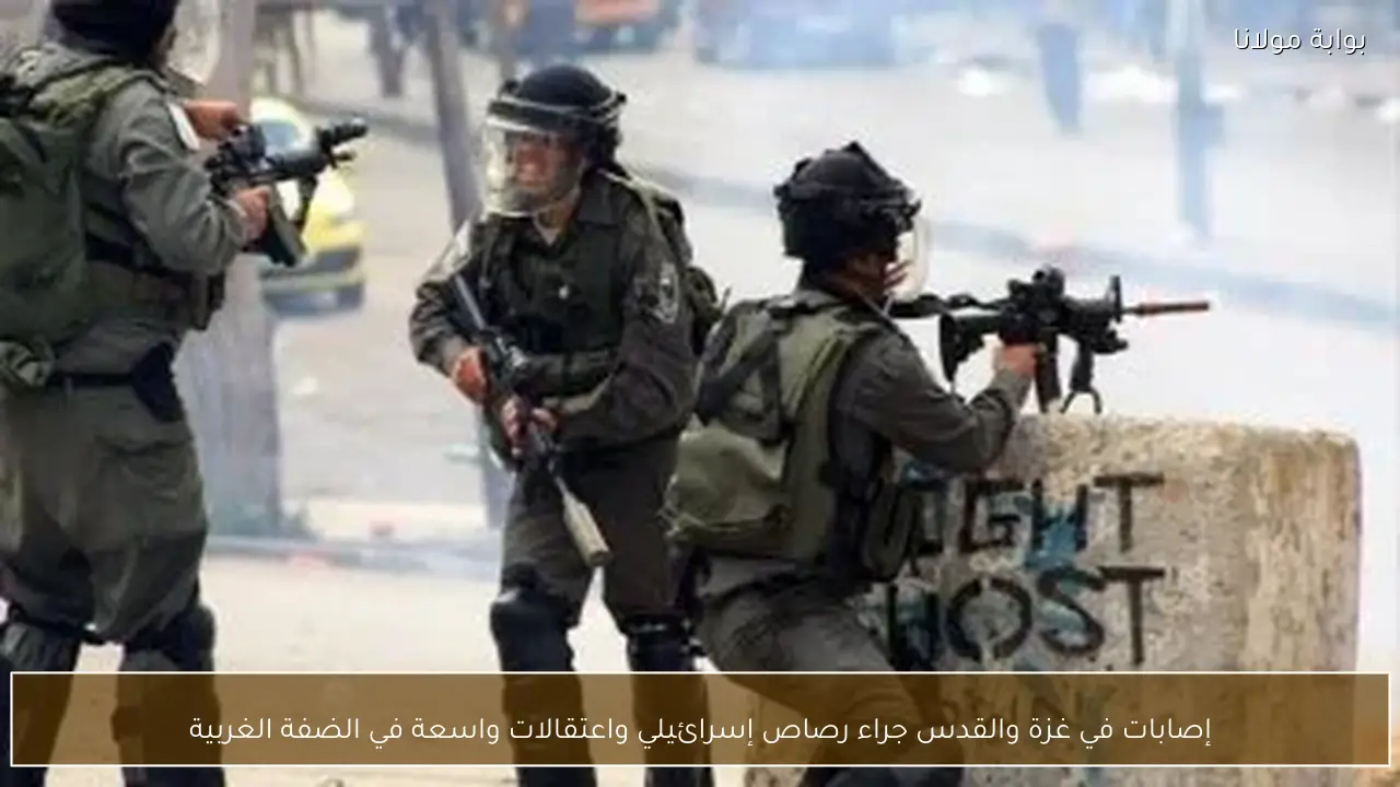 إصابات في غزة والقدس جراء رصاص إسرائيلي واعتقالات واسعة في الضفة الغربية