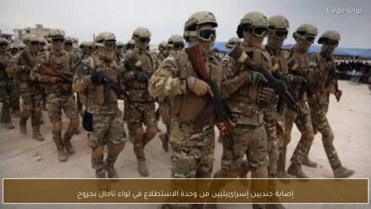 إصابة جنديين إسرائيليين من وحدة الاستطلاع في لواء ناحال بجروح