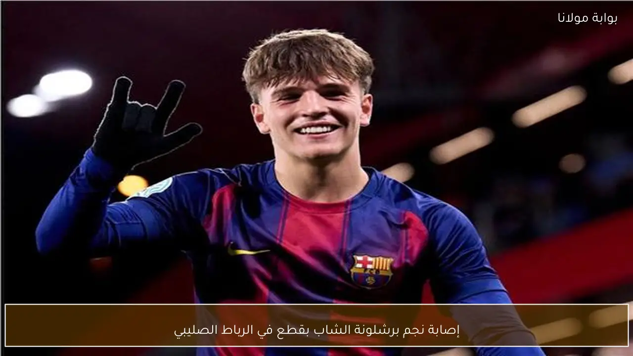 إصابة نجم برشلونة الشاب بقطع في الرباط الصليبي