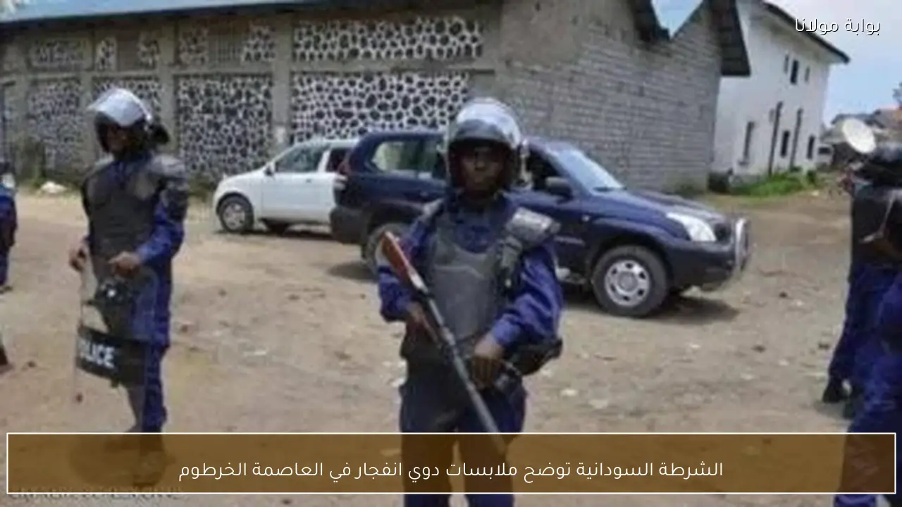 الشرطة السودانية توضح ملابسات دوي انفجار في العاصمة الخرطوم