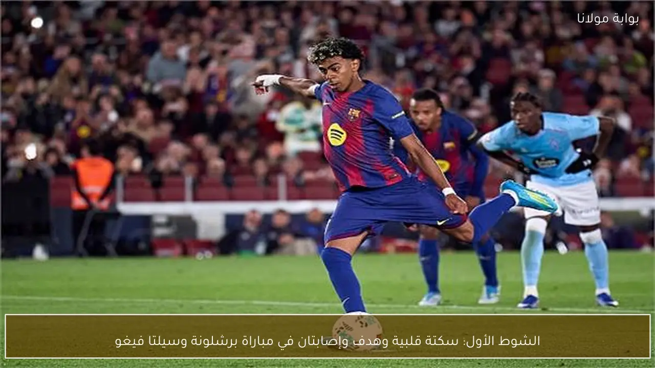 الشوط الأول: سكتة قلبية وهدف وإصابتان في مباراة برشلونة وسيلتا فيغو