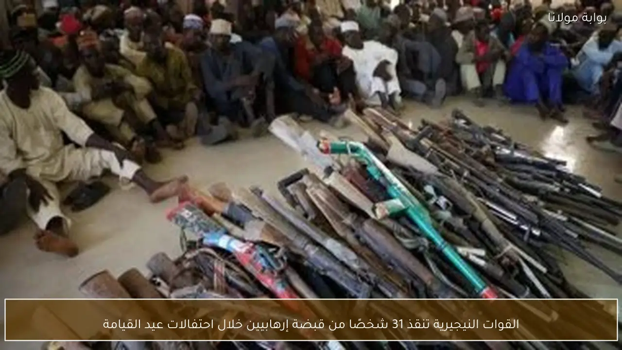 القوات النيجيرية تنقذ 31 شخصًا من قبضة إرهابيين خلال احتفالات عيد القيامة