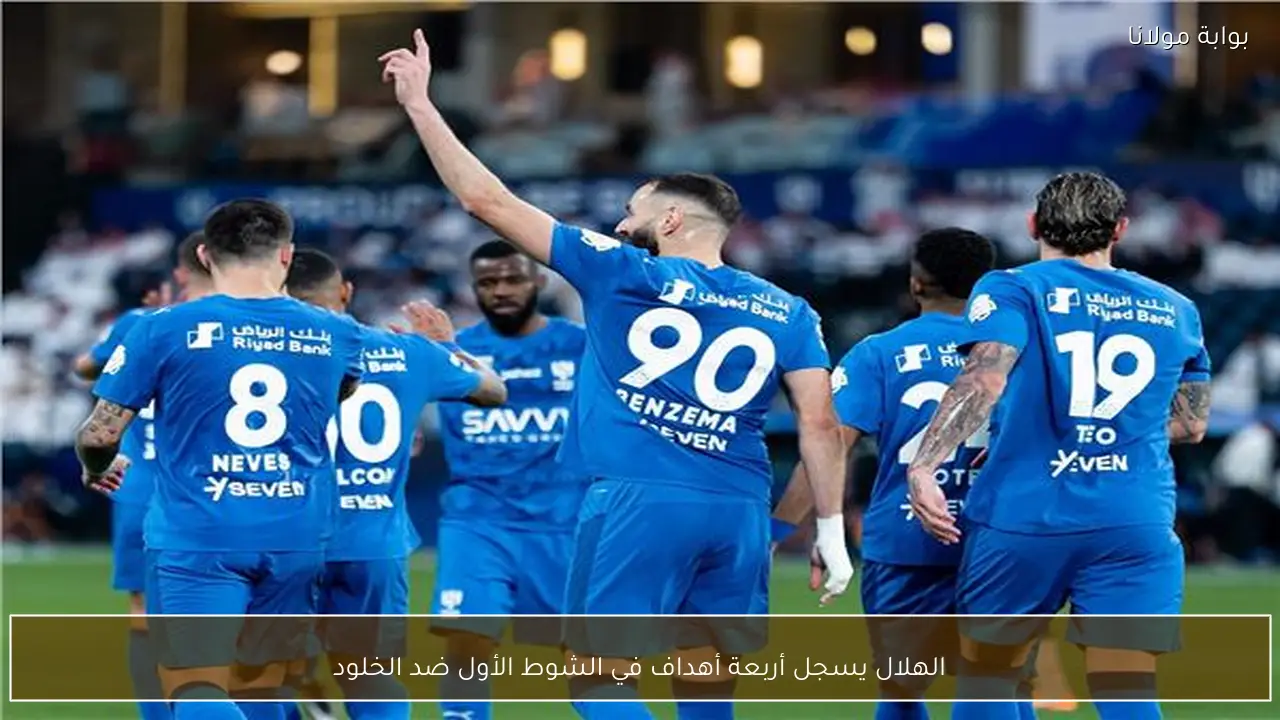 الهلال يسجل أربعة أهداف في الشوط الأول ضد الخلود