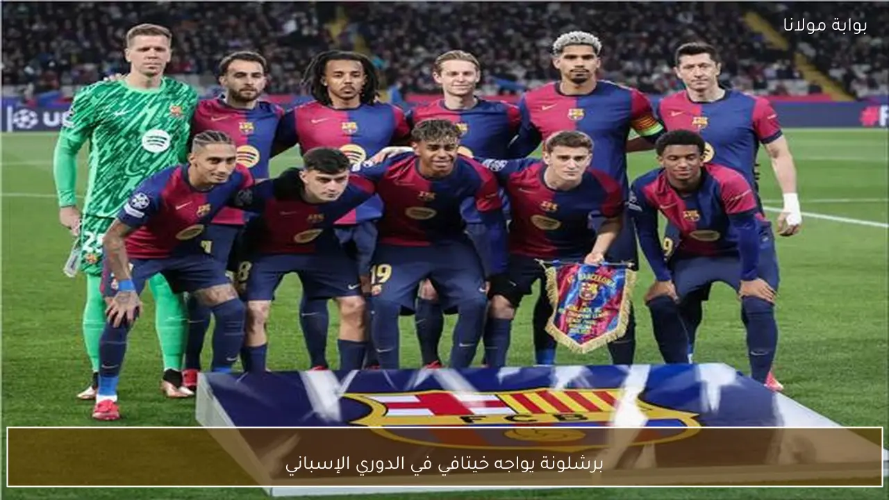 برشلونة يواجه خيتافي في الدوري الإسباني