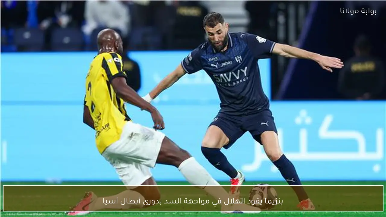 بنزيما يقود الهلال في مواجهة السد بدوري أبطال آسيا