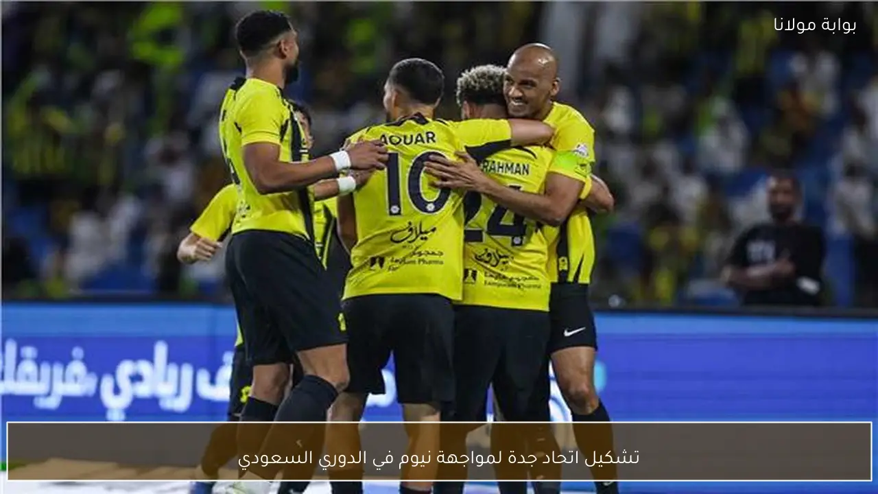 تشكيل اتحاد جدة لمواجهة نيوم في الدوري السعودي
