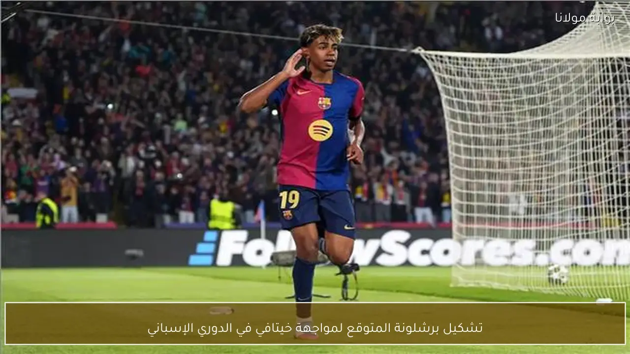 تشكيل برشلونة المتوقع لمواجهة خيتافي في الدوري الإسباني