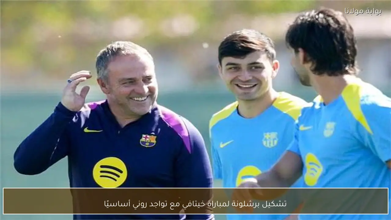 تشكيل برشلونة لمباراة خيتافي مع تواجد روني أساسيًا